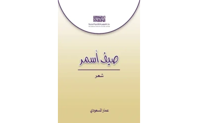 غلاف صيف اسمر copy